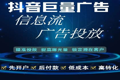 信息流广告开户全流程，揭秘返点秘诀
